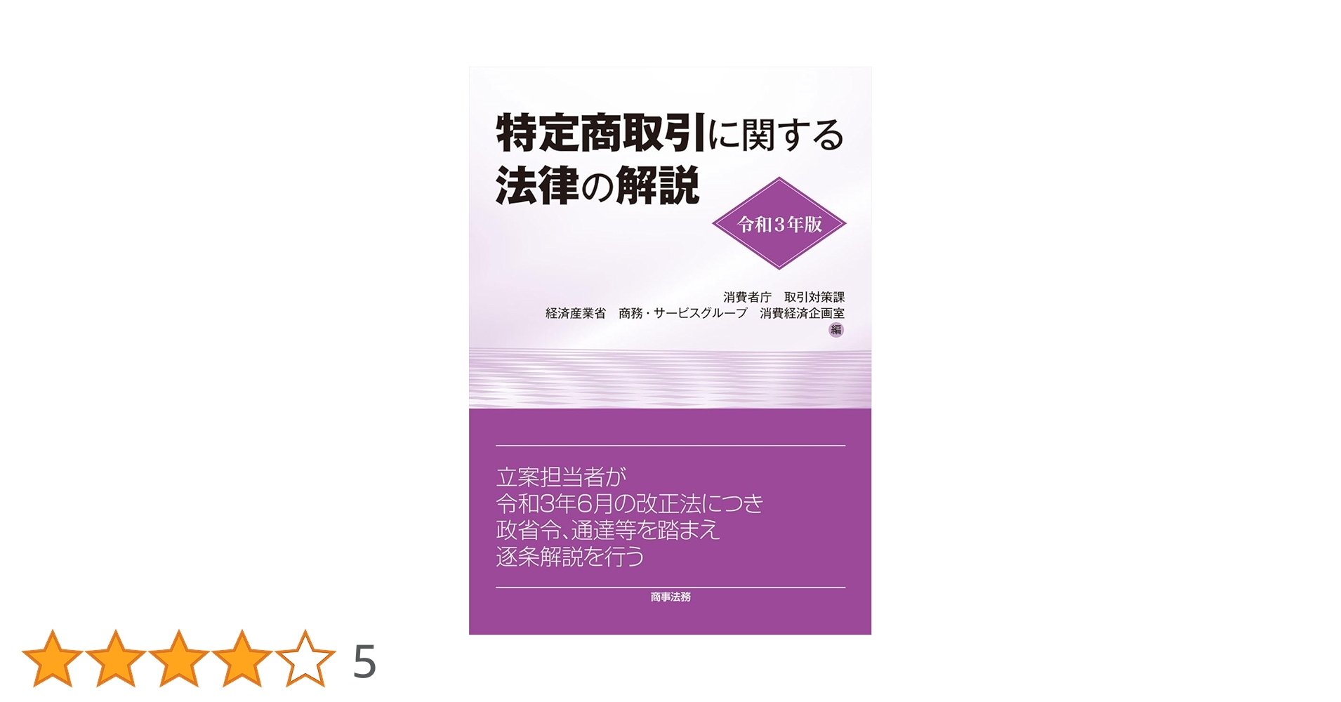 【裁断済】セット販売　逐条解説特定商取引法 第1巻第2巻 裁断済】セット販売 逐条解説特定商取引法 第1巻第2巻